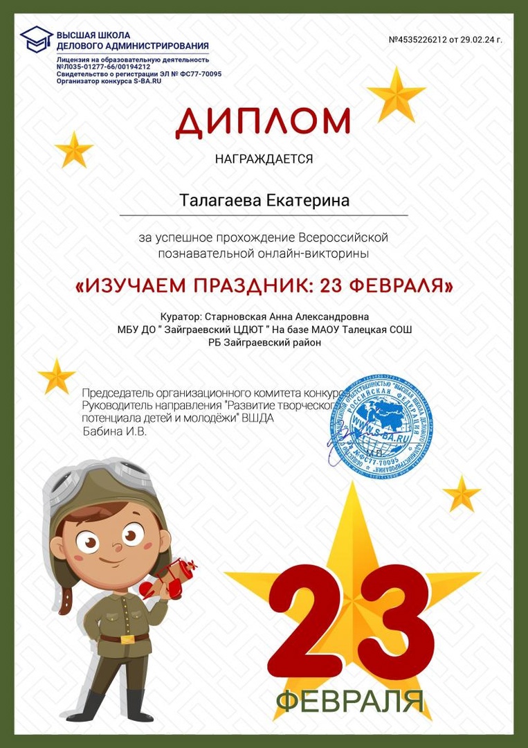 Онлайн-викторина на тему &amp;quot;23 февраля&amp;quot;.